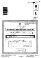 ارشد فراگیر پیام نور جزوات سوالات مهندسی کشاورزی اقتصاد کشاورزی سیاست توسعه کشاورزی اقتصاد تولید مدیریت واحدهای کشاورزی کارشناسی ارشد 1391